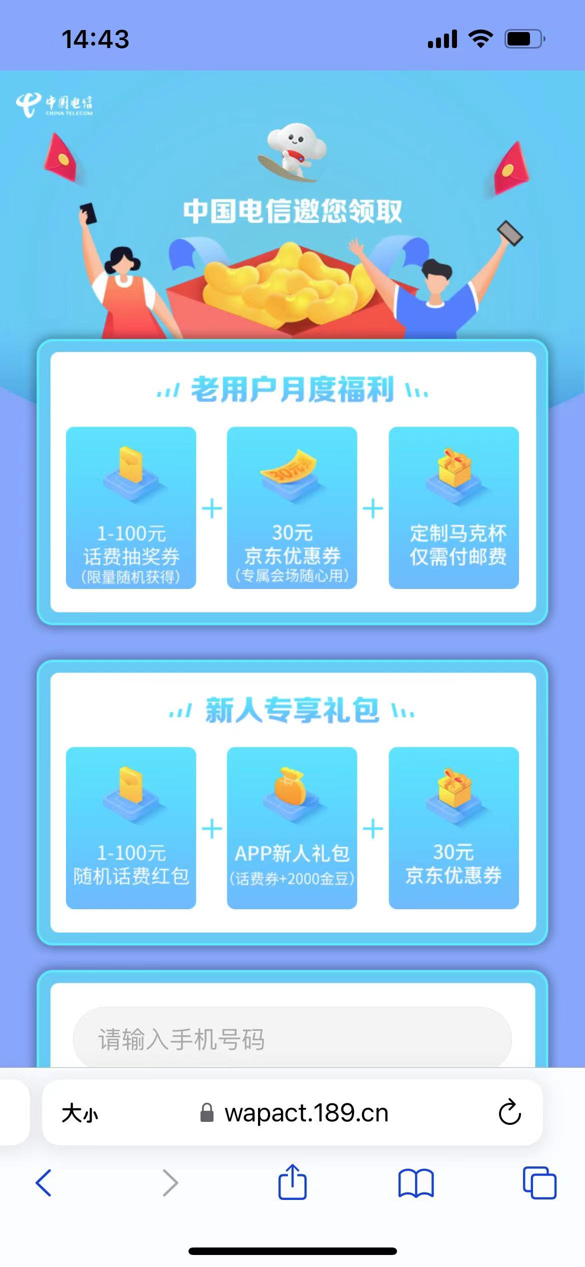 中国电信新老用户月度福利抽1-100元手机话费，亲测中1元
