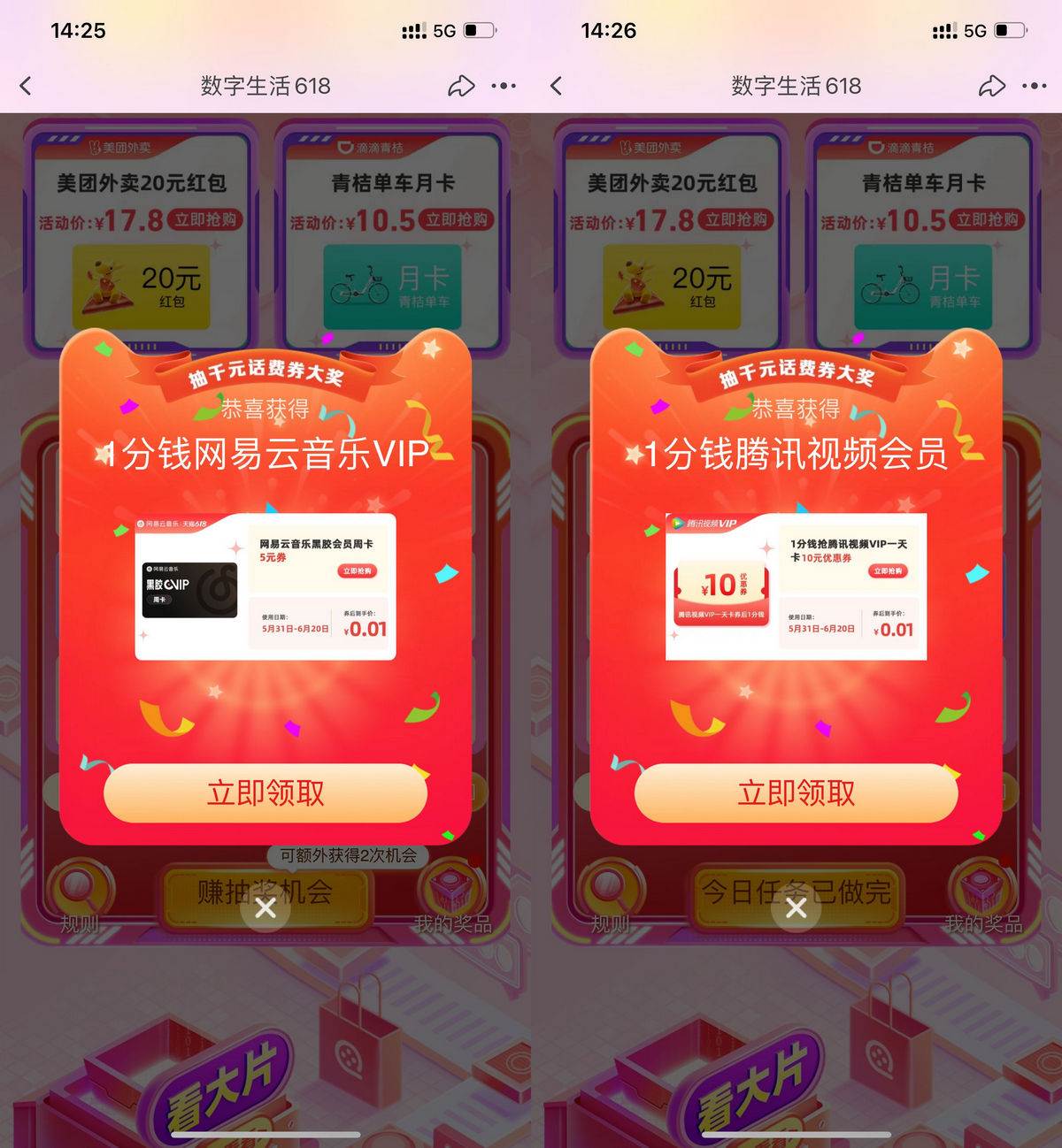 淘宝数字生活支付0.01元撸7天网易云音乐黑胶会员,亲测秒到