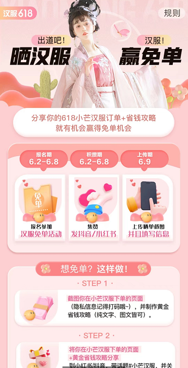小芒APP汉服618，晒汉服赢免单