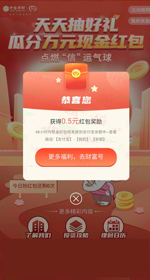信银理财小暖象瓜分15万份支付宝红包，亲测中0.5元秒到账