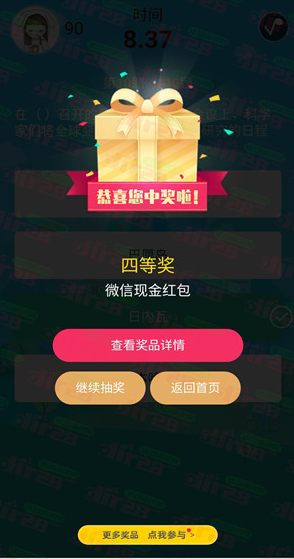 布吉在线绿色低碳答题活动抽7000个微信红包，亲测中1.88元