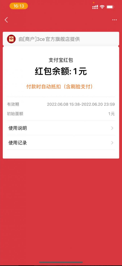 淘宝3CE旗舰店新老用户领取1元淘宝无门槛红包,亲测秒到账