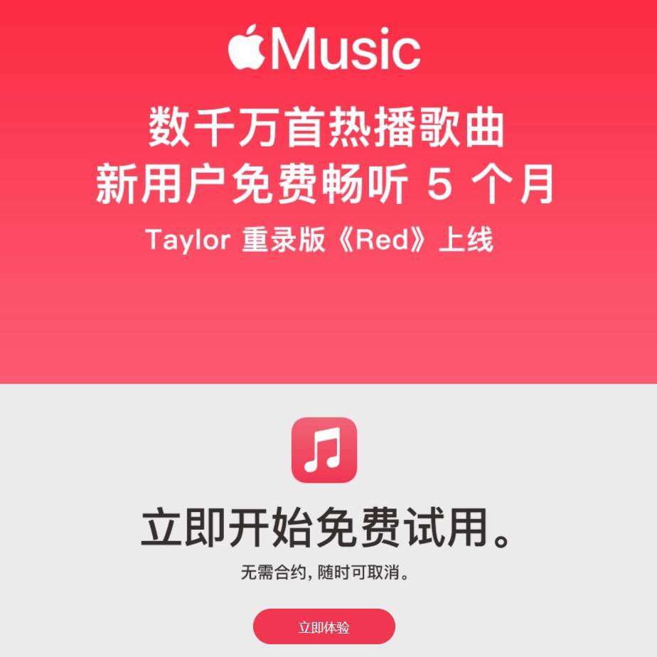 京东PLUS会员免费试用4/5个月Apple Music会员