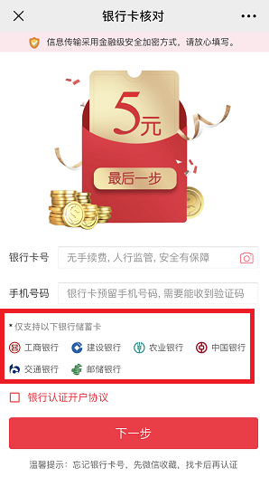 易校园注册领取6-88元红包，亲测5元提现微信秒到账