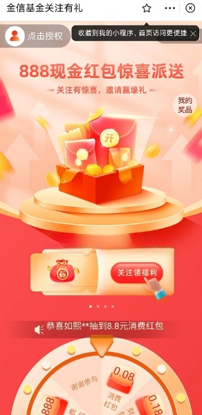 支付宝金信基金关注抽最高888元支付宝红包，亲测秒到账