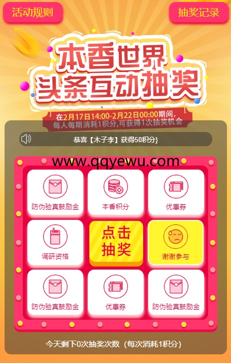 横琴人寿夏日补给站抽微信红包、优酷会员