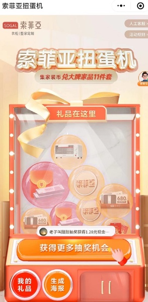 索菲亚新一期扭蛋机活动抽随机微信红包