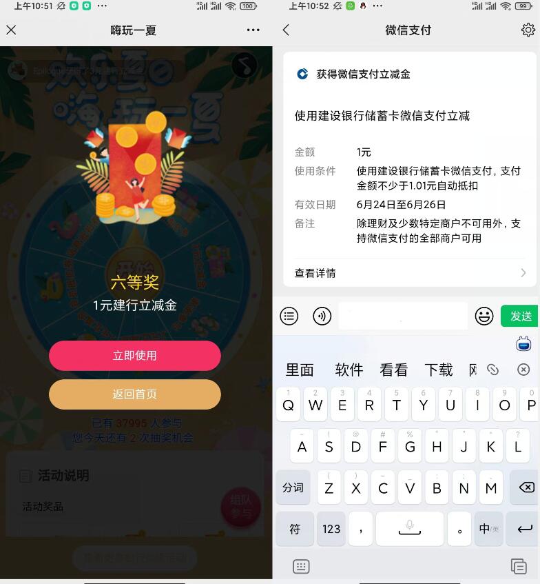年年卡欢乐夏日嗨玩一夏抽1-3元建行微信立减金，亲测中1元