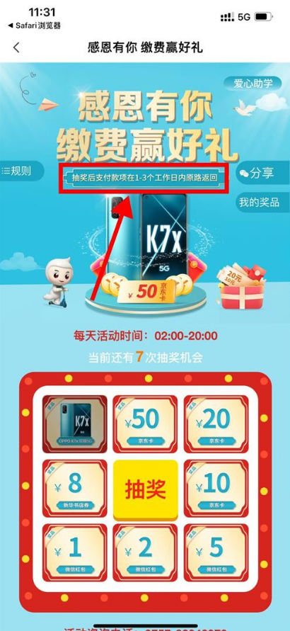 农行掌银感恩有你活动抽奖，必中1~5元红包