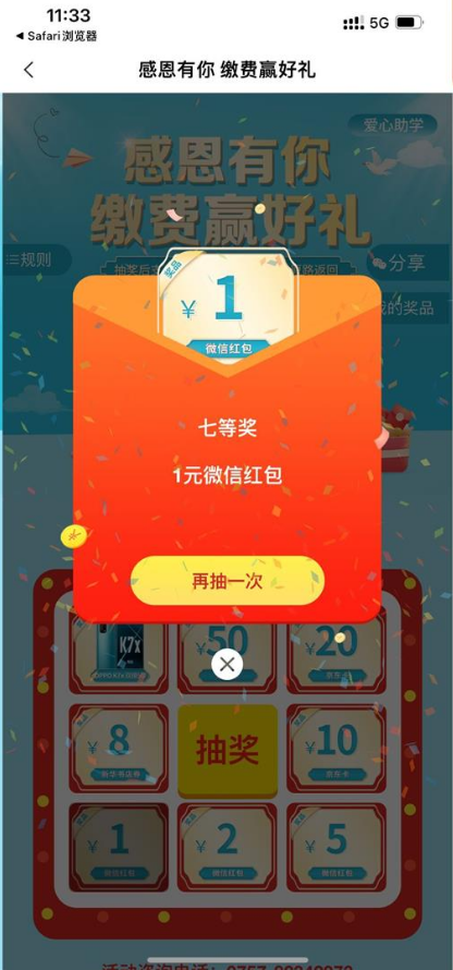 农行掌银感恩有你活动抽奖，必中1~5元红包
