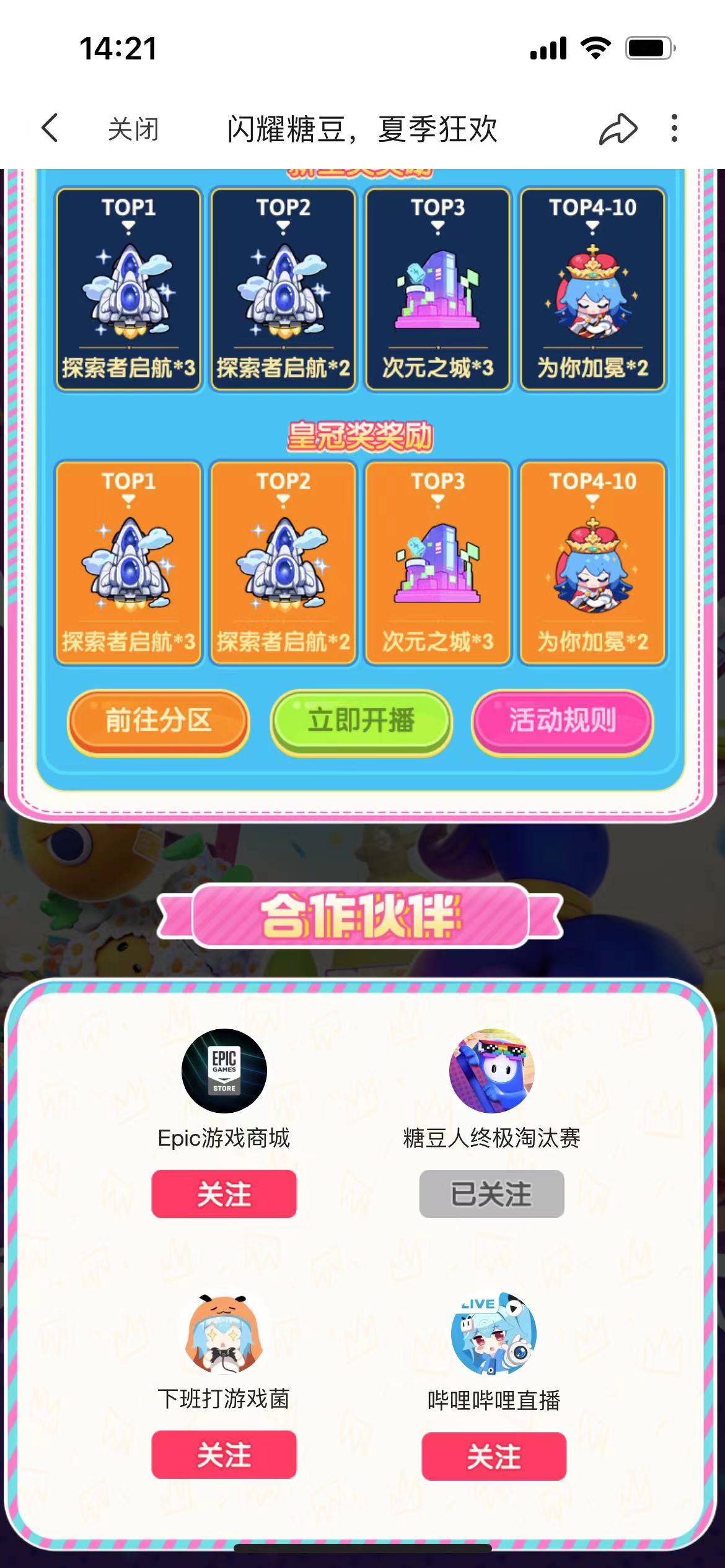 免费领取糖豆人皮肤，需要的可以免费领一下
