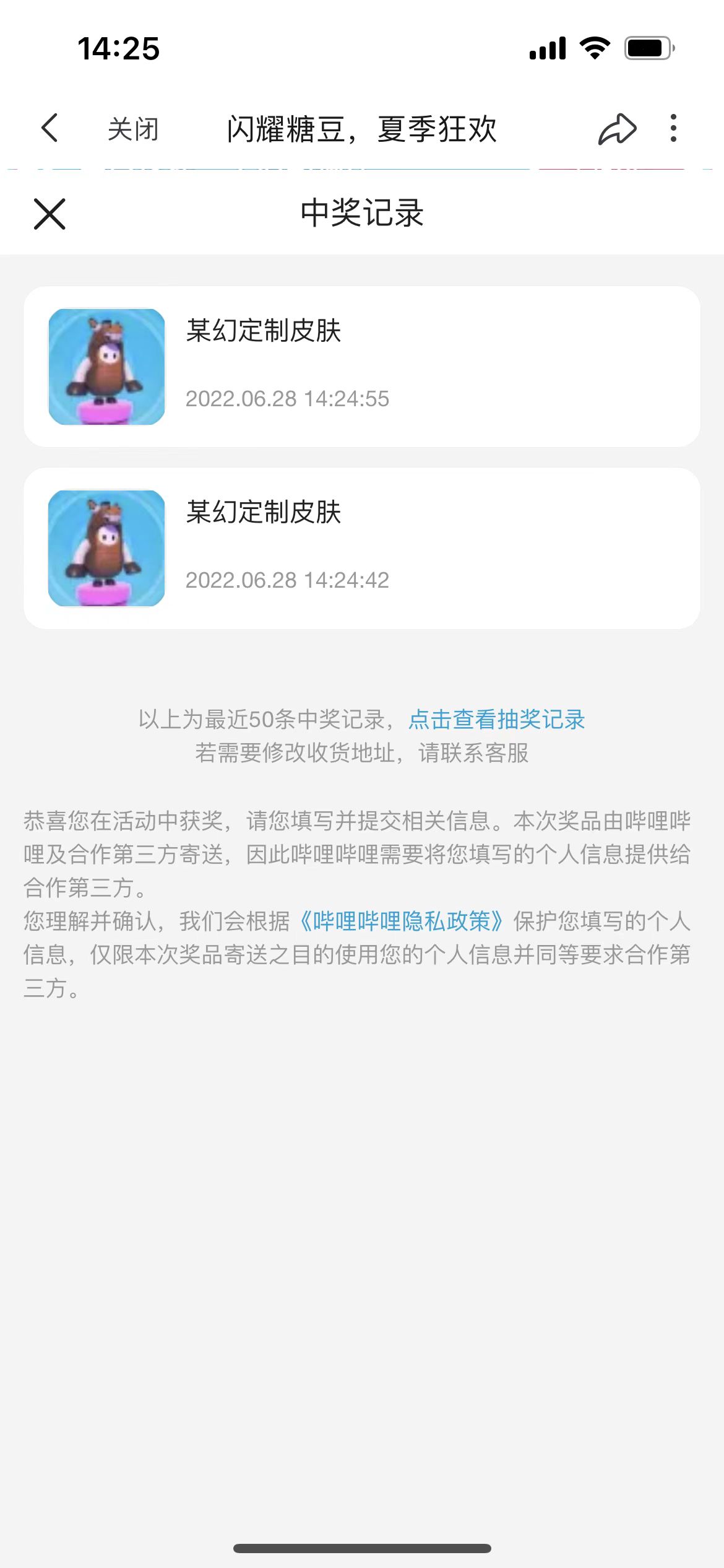 免费领取糖豆人皮肤，需要的可以免费领一下