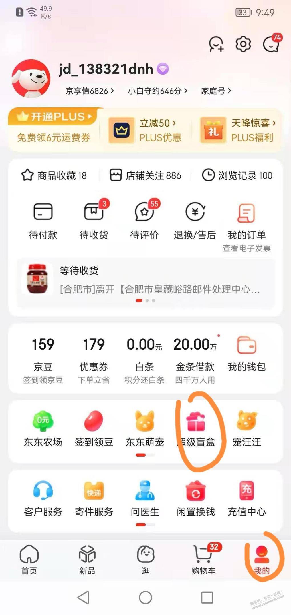 京东 618超级盲盒 ，最高可得6180元最小奖为平台红包