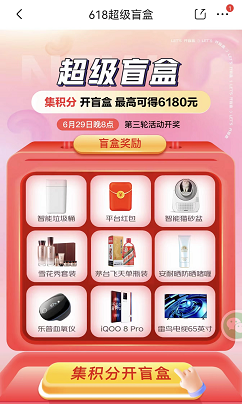 京东 618超级盲盒 ，最高可得6180元最小奖为平台红包