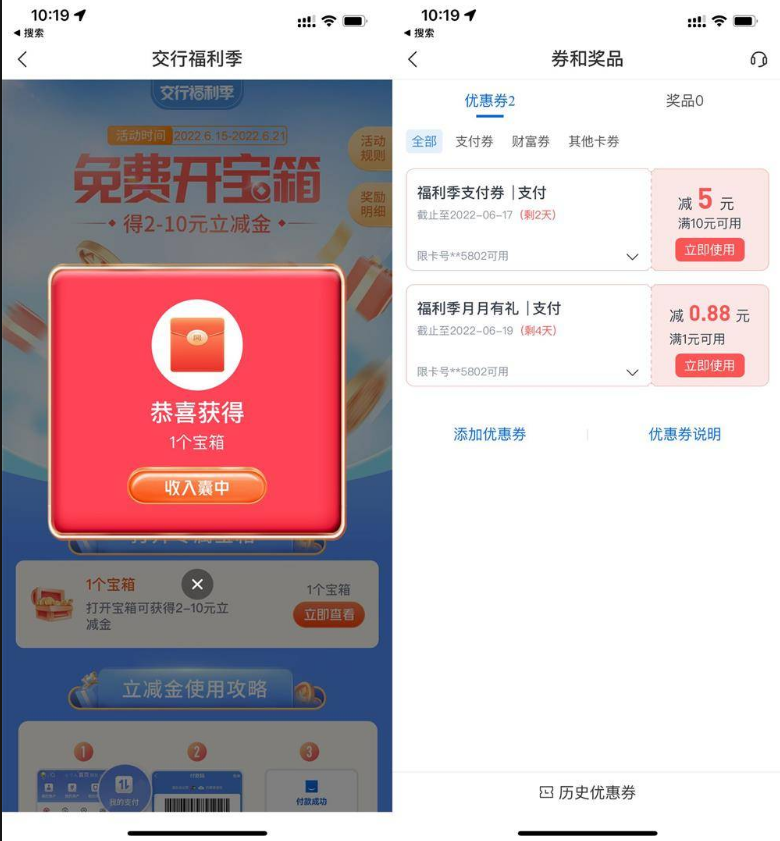 交通银行开宝箱必中2-20元红包 ，亲测中5元