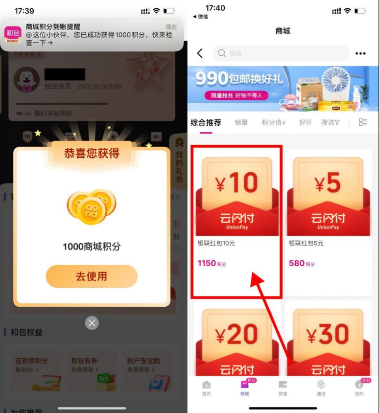和包简单领取10元云闪付红包,亲测秒到账