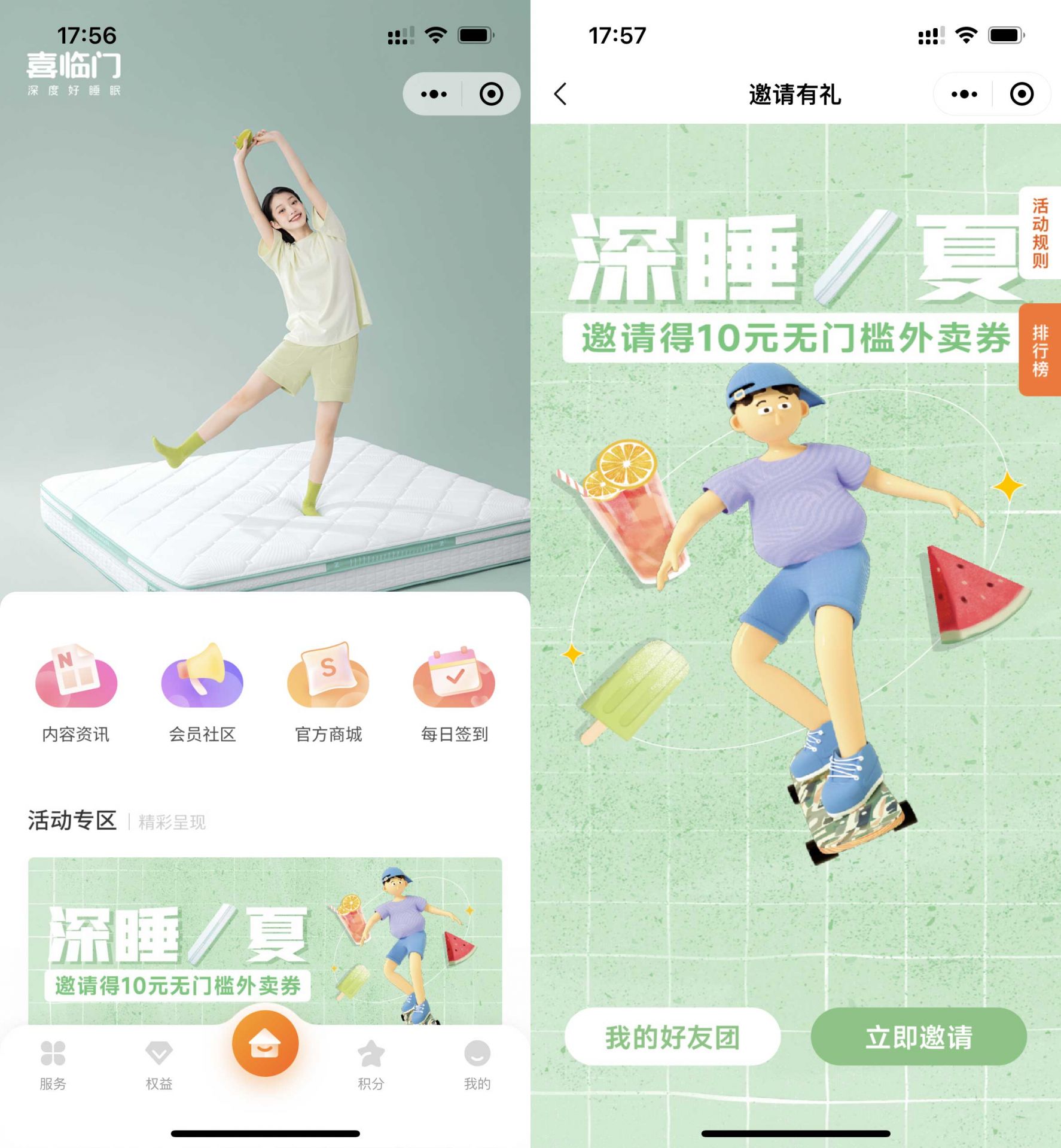 喜临门小程序免费领取10元美团无门槛券
