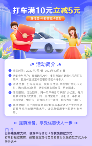 高德打车×支付宝，中国银行借记卡支付满10元立减5元