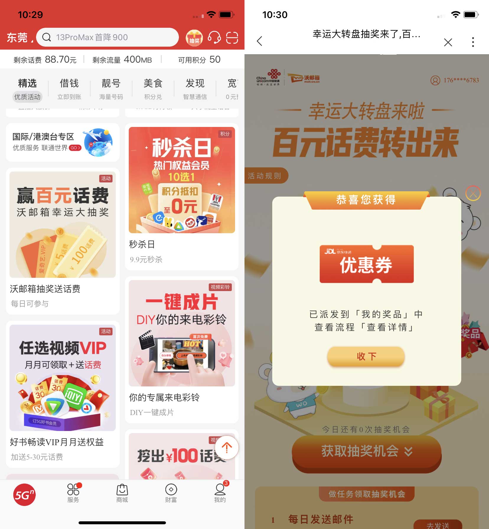 中国联通沃邮箱7月沃有礼抽1-100元手机话费，亲测秒到账