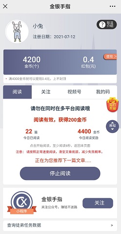 金银手指简单阅读领取0.4-2元微信红包，亲测秒到
