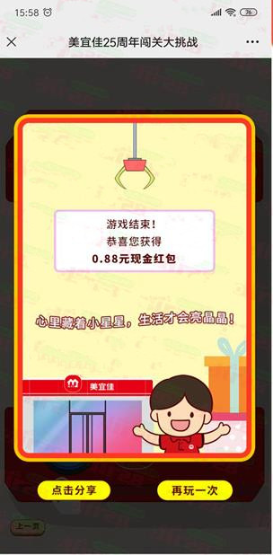 美宜佳25周年闯关大挑战抽0.88-188元微信红包，亲测中0.88元