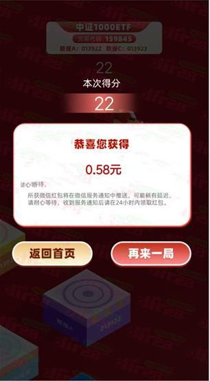 华夏基金中证弹弹弹小游戏抽10万个微信红包，亲测中0.58元