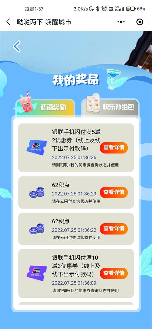 云闪付哒哒两下唤醒城市， 抽手机闪付券、积点