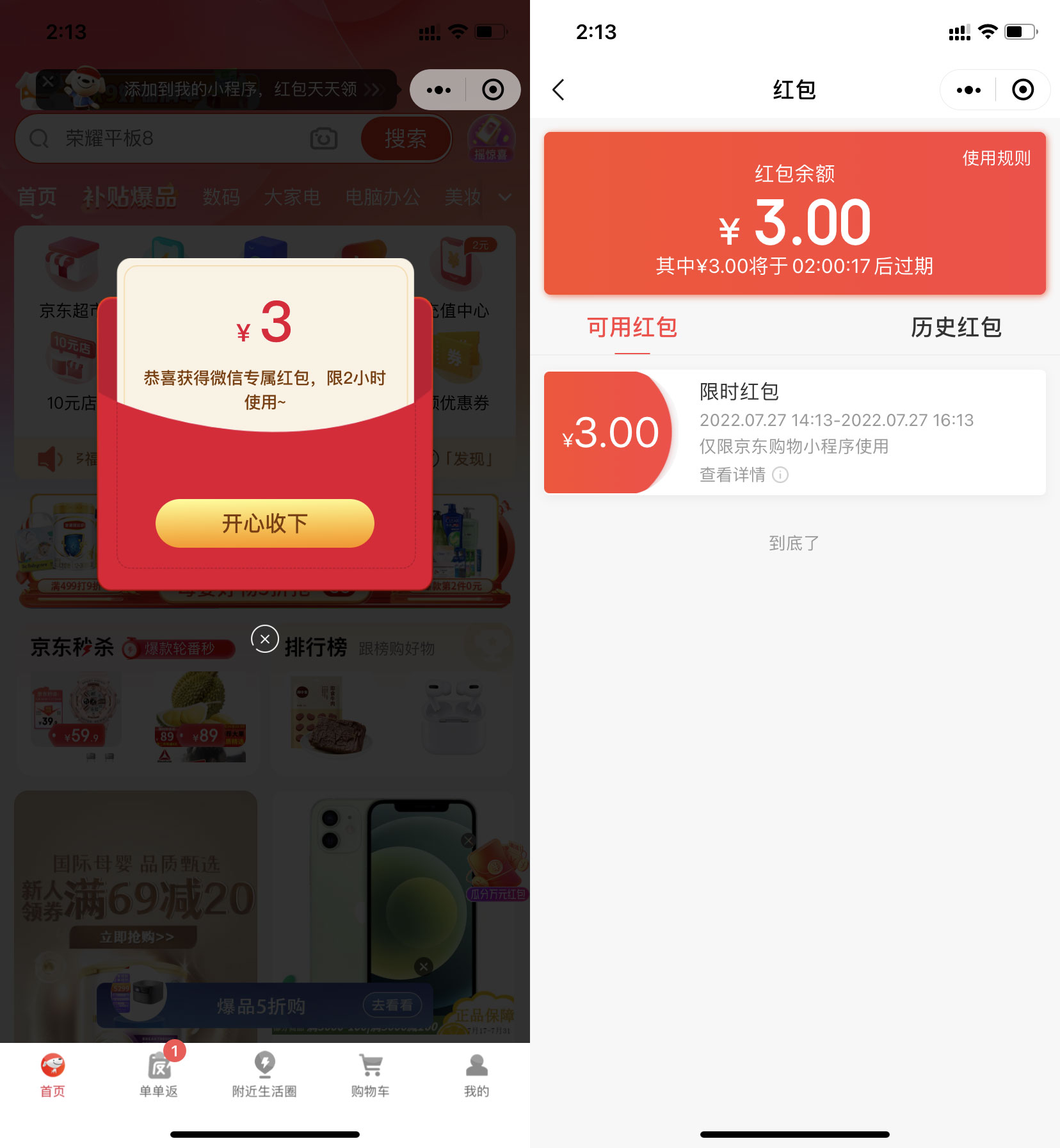 京东购物微信小程序简单抽3元无门槛红包，速度冲！
