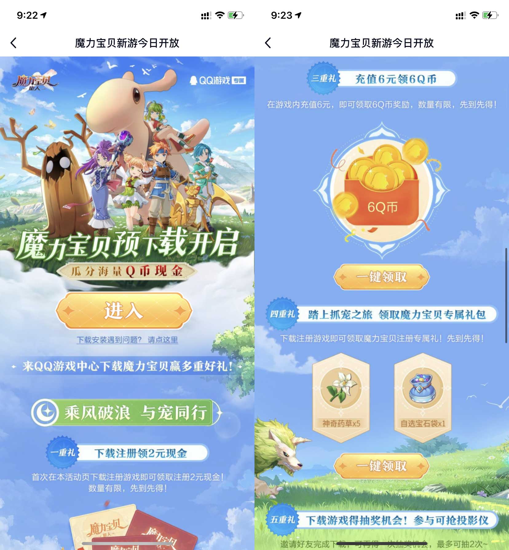 魔力宝贝旅人3个活动手游注册领取2元红包、3-8个Q币