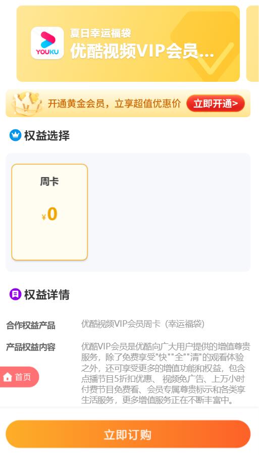 移动黄金会员免费领优酷芒果TV会员等，速度冲