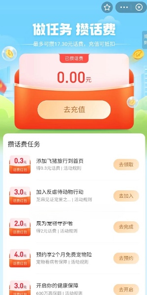 支付宝简单任务领4-20元话费券红包，需要的冲！