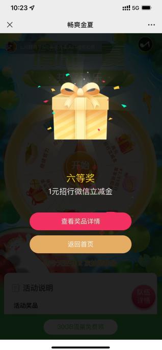 年年卡畅爽金夏活动抽1~3元招行微信立减金，速度冲