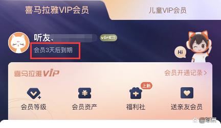 喜马拉雅十周年回馈礼免费领5天VIP会员