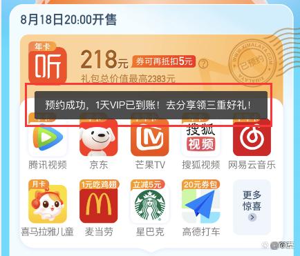喜马拉雅十周年回馈礼免费领5天VIP会员