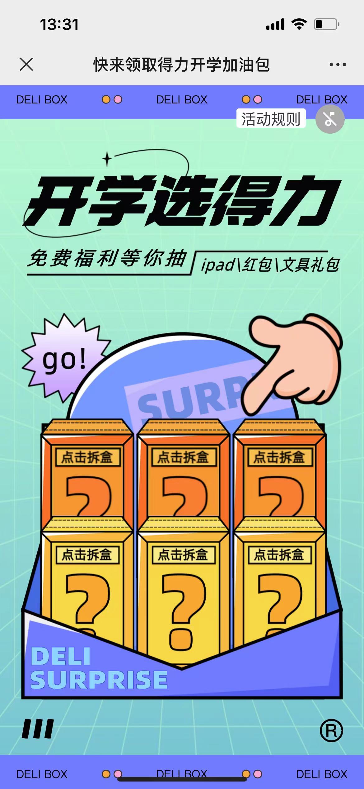 得力文具和掌上龙岗2个活动抽随机微信红包、实物