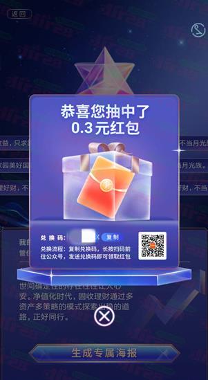 平安理财司庆福利许心愿抽0.3-68元微信红包，速度冲