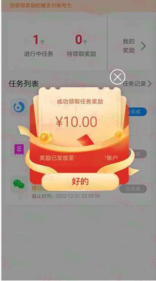 翼支付简单领取20元权益金红包,可以扫支付宝变现秒到账
