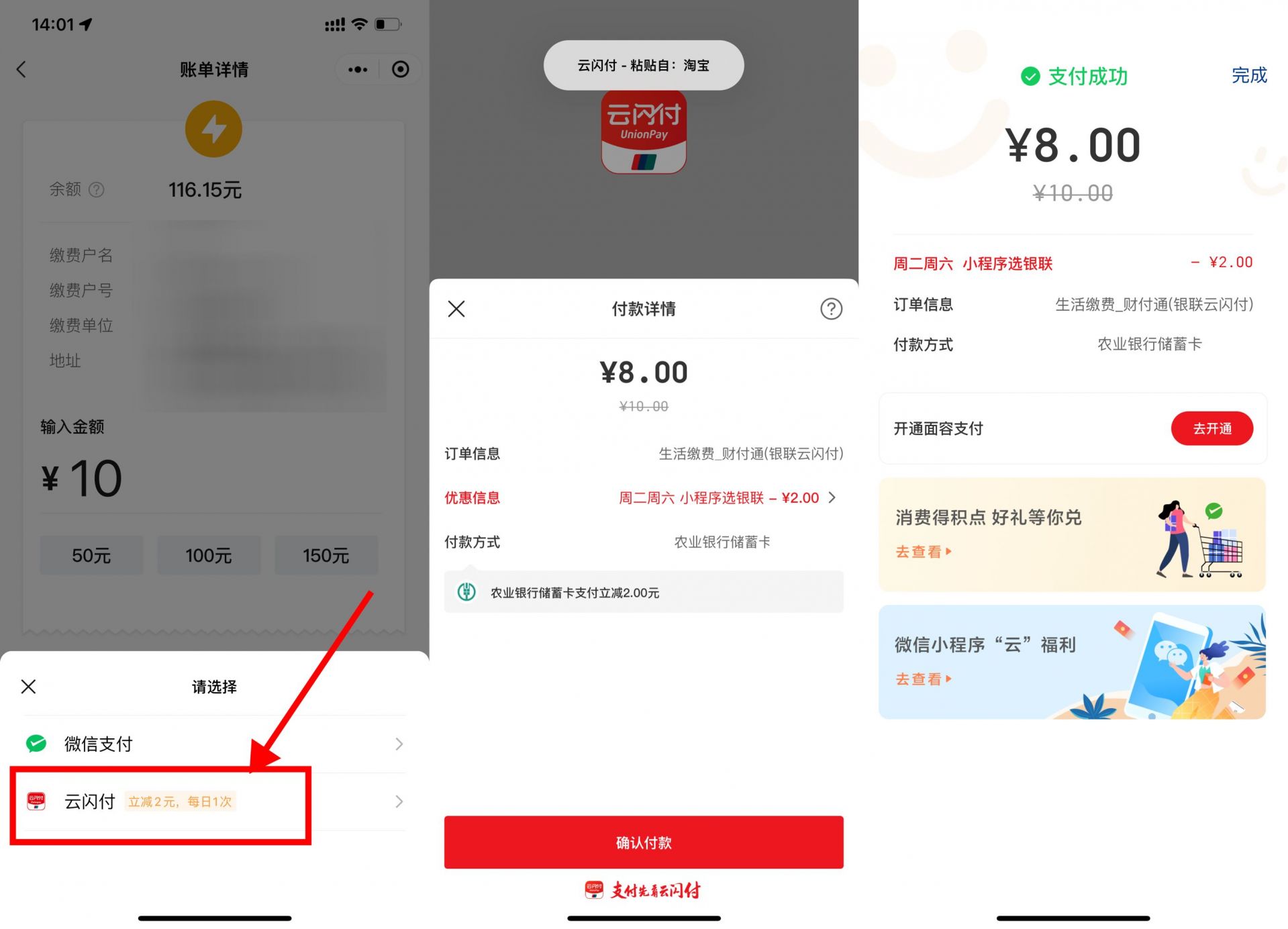 微信云闪付交水电费满10元立减2元，银联夏日嘉年华活动