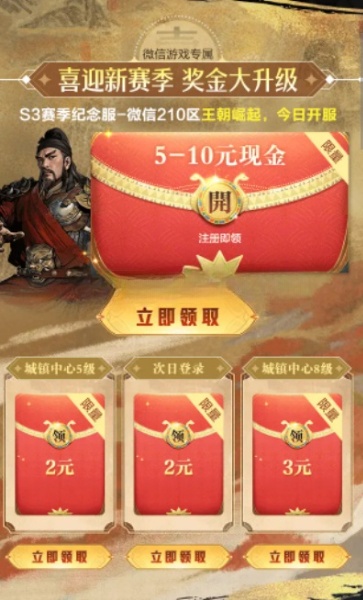 重返帝国S3赛季手游注册领取5-57元微信红包，速度冲