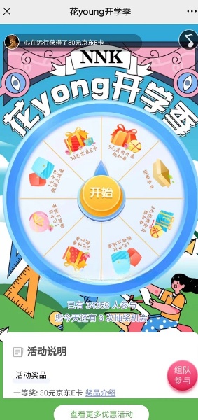 年年卡花young开学季抽1-2元微信立减金、京东卡 亲测中1元
