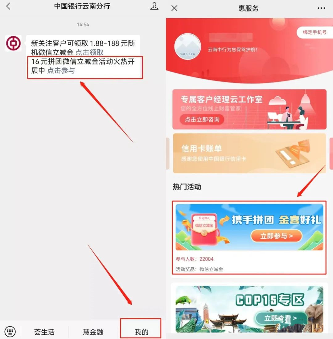 中国银行携手拼团3人组队领取16元微信立减金，速度冲