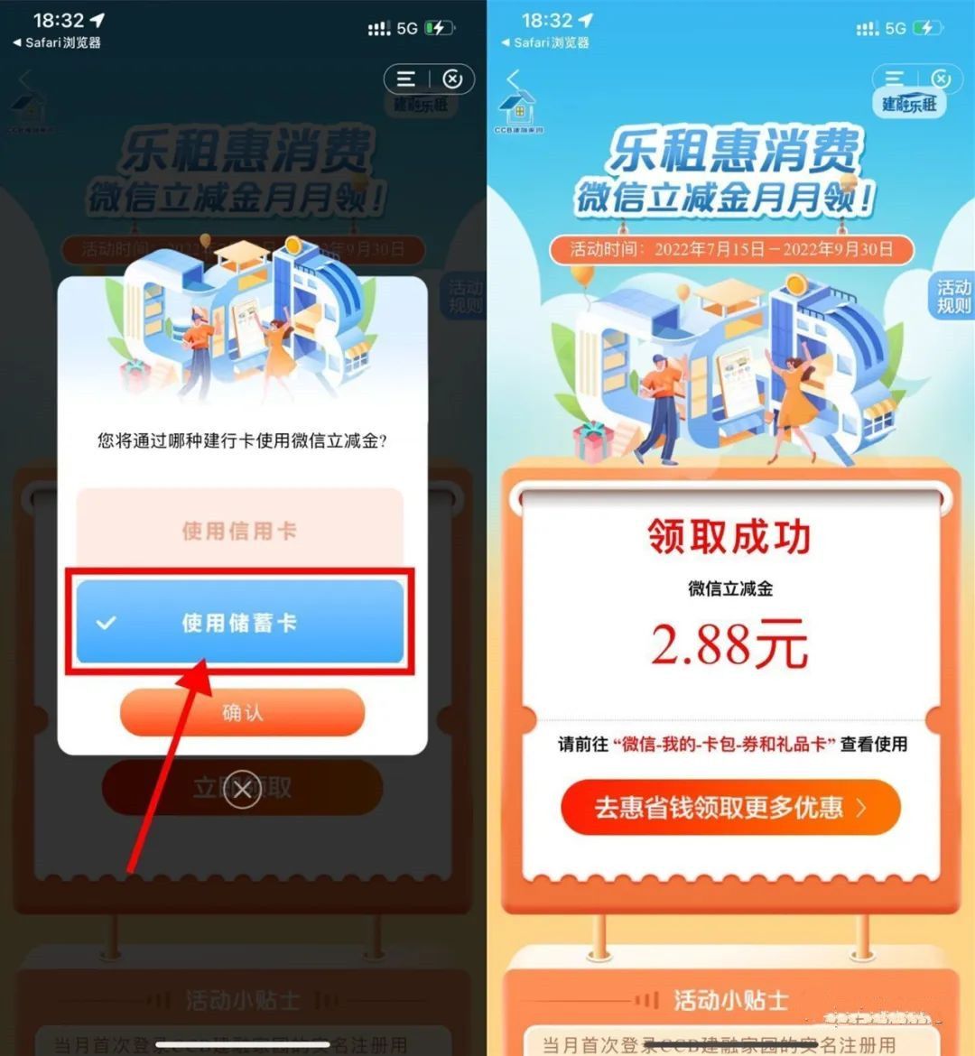 CCB建融家园月月领必中2.88-88.8元微信立减金，亲测中2.88元