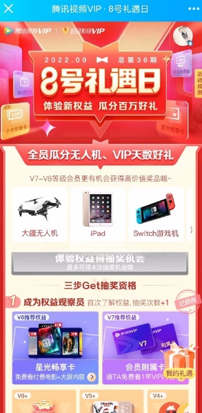 腾讯视频每月8号分享福袋免费领1-31天视频会员，需要的冲