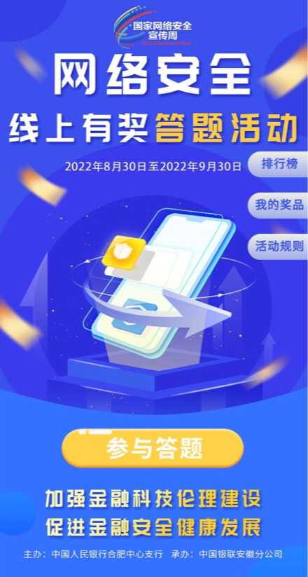 云闪付网络安全答题抽最高6.2元云闪付红包，亲测中0.8元