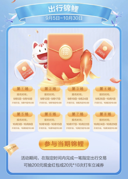 招商银行点亮孔明灯，抽出行立减券