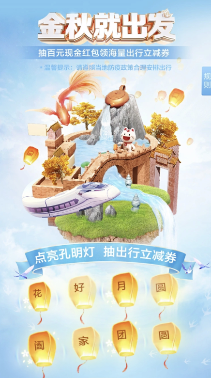 招商银行点亮孔明灯，抽出行立减券