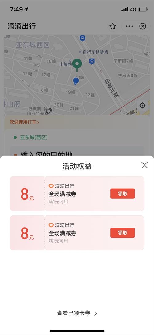 支付宝滴滴出行免费领2张8元无门槛打车券，需要的冲
