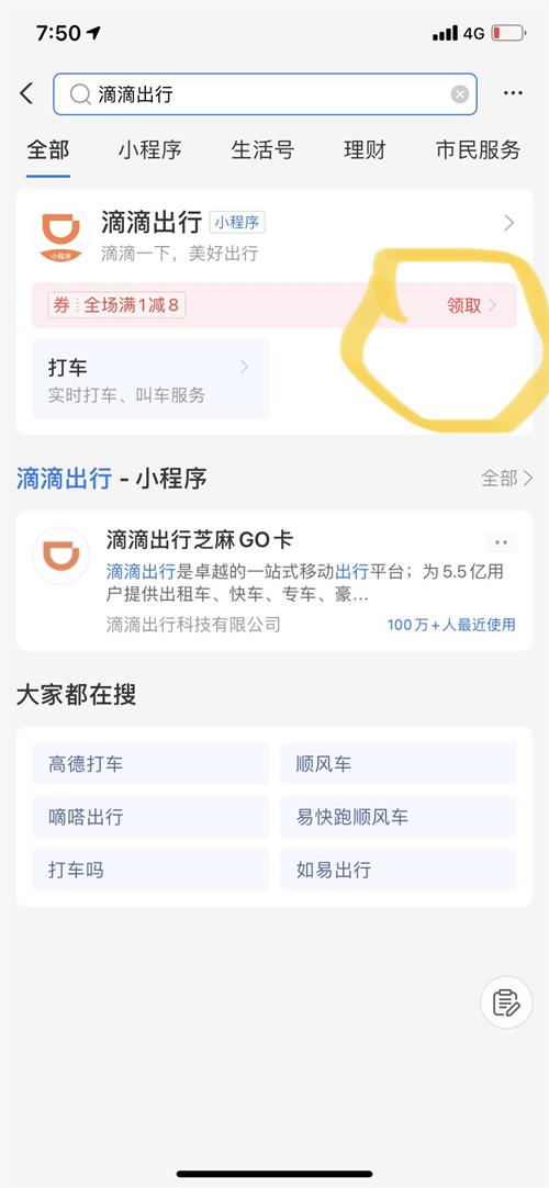 支付宝滴滴出行免费领2张8元无门槛打车券，需要的冲