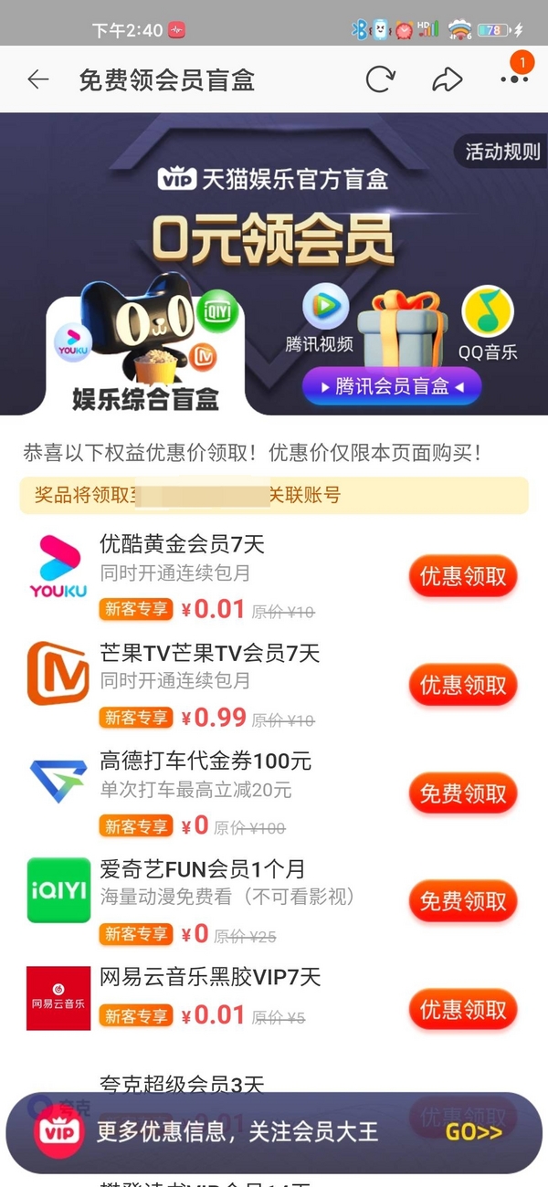 淘宝天猫娱乐官方盲盒0元领会员，需要的冲