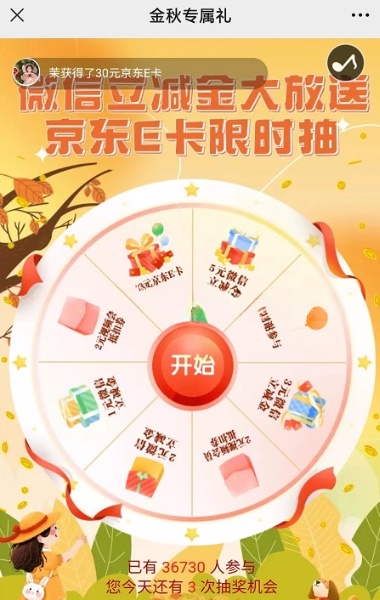 年年卡金秋专属礼抽1-5元微信立减金、京东卡，速度冲